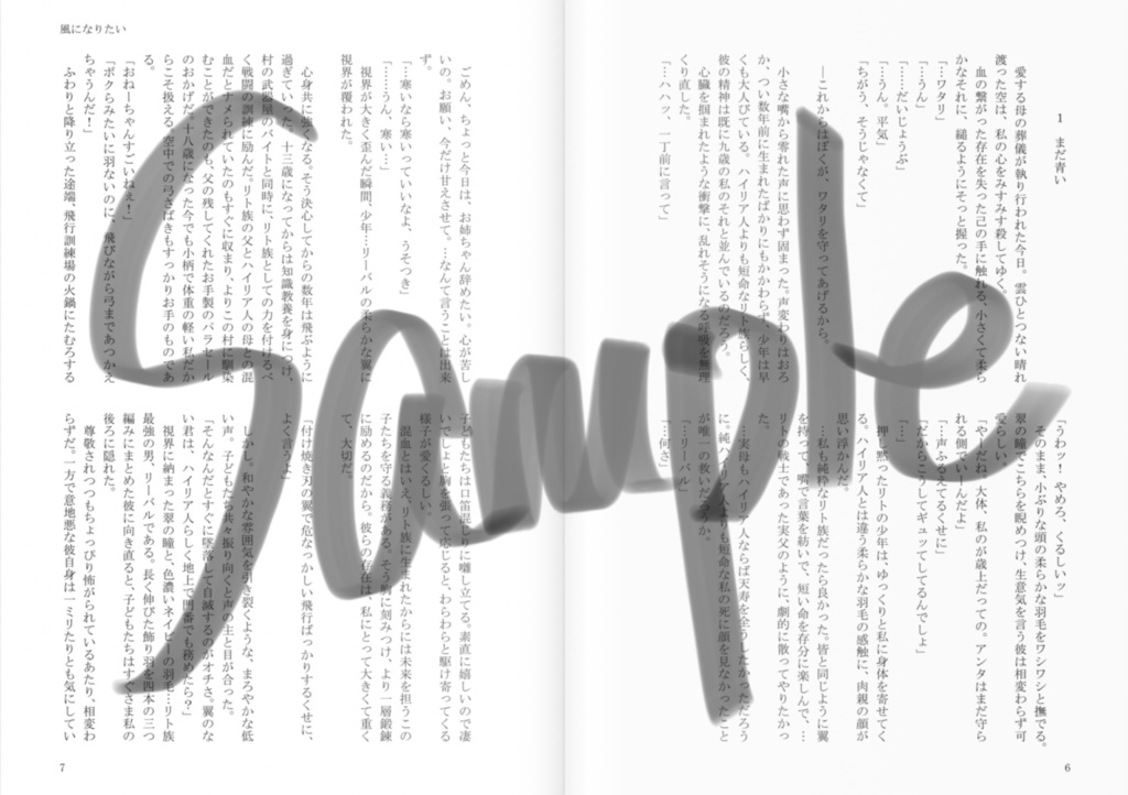 風になりたい