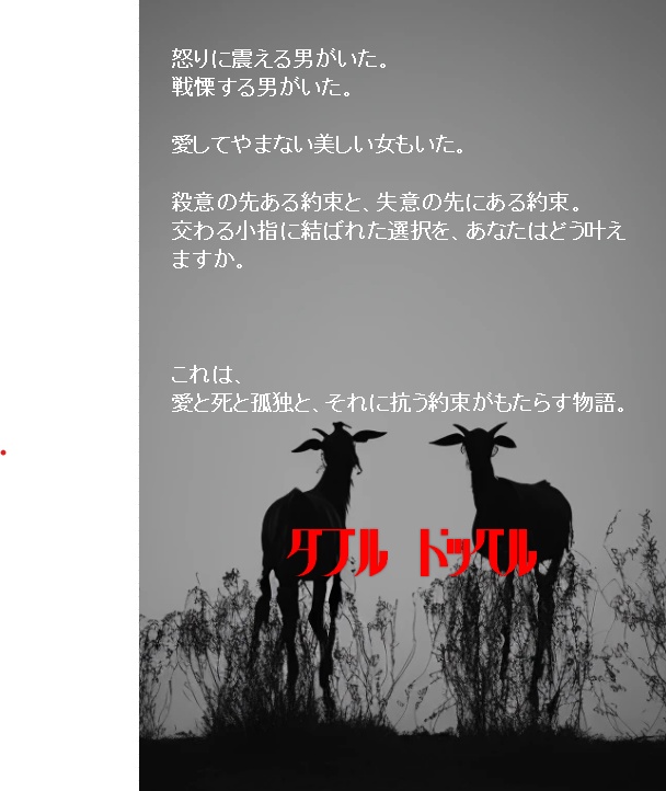 【2人用GMレス】『ダブルドッペル』【ストプレ寄りマーダーミステリー】