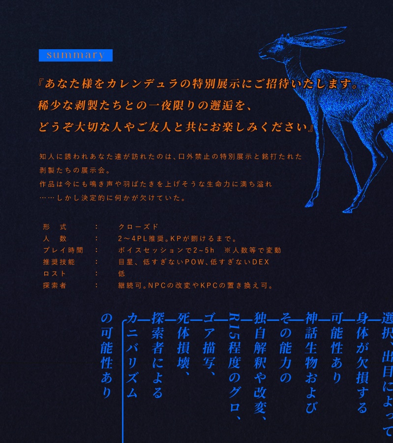 【本編無料】CoC6版『アトリエ カレンデュラ』SPLL:E198943