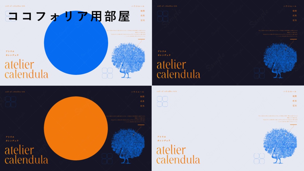 【本編無料】CoC6版『アトリエ カレンデュラ』SPLL:E198943