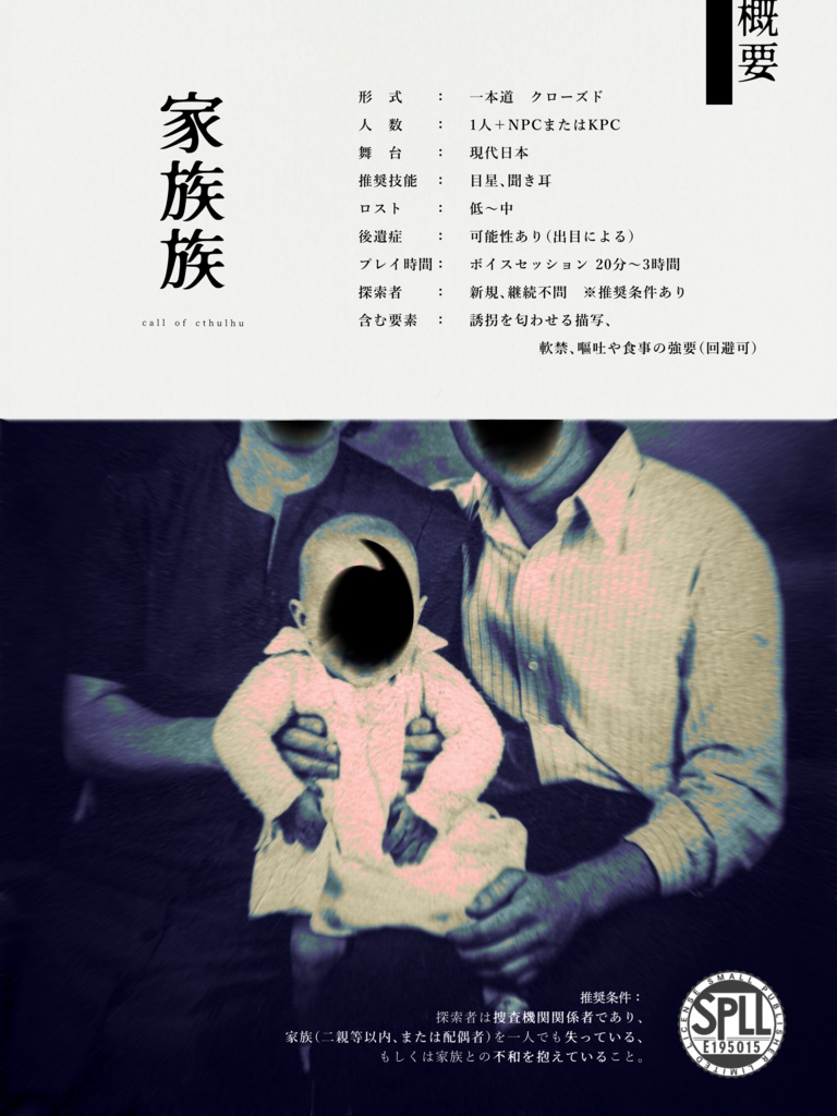 CoC6版『家族族』SPLL:E195015
