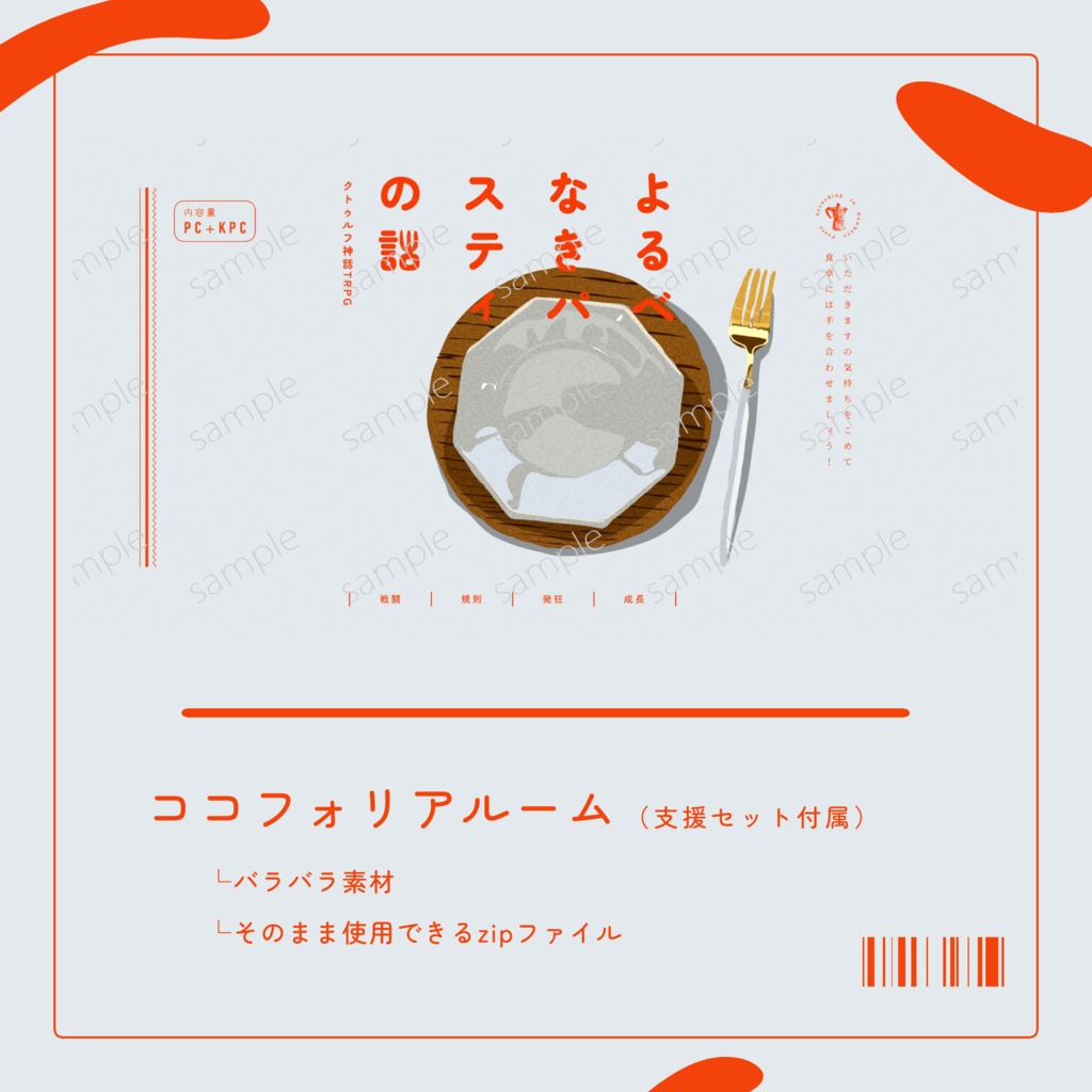 CoC6版『よるべなきパスティの話』SPLL:E191271