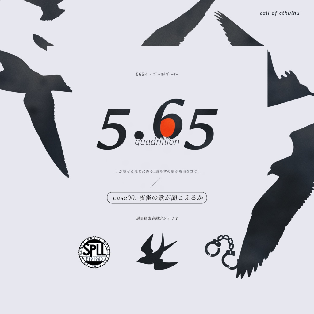 CoC6版『565K_夜雀の歌が聞こえるか』SPLL:E191960