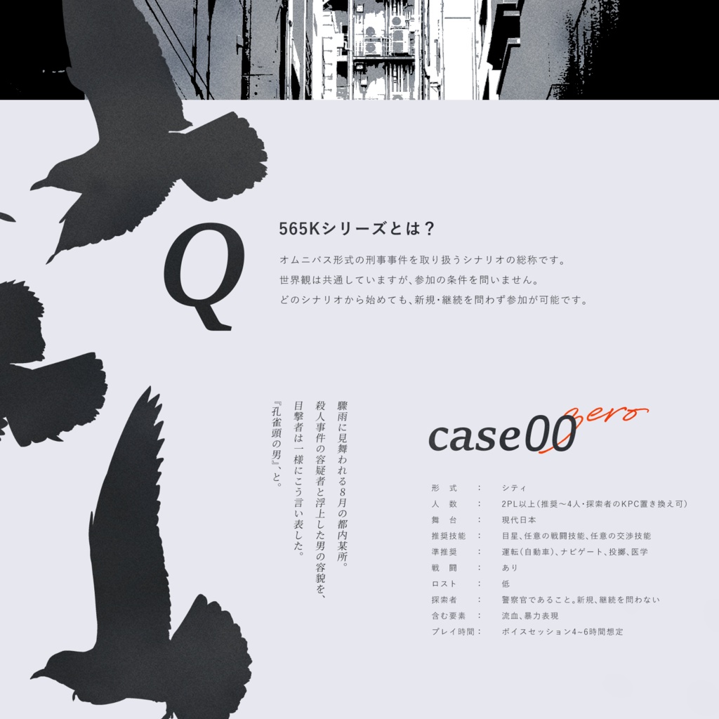 CoC6版『565K_夜雀の歌が聞こえるか』SPLL:E191960