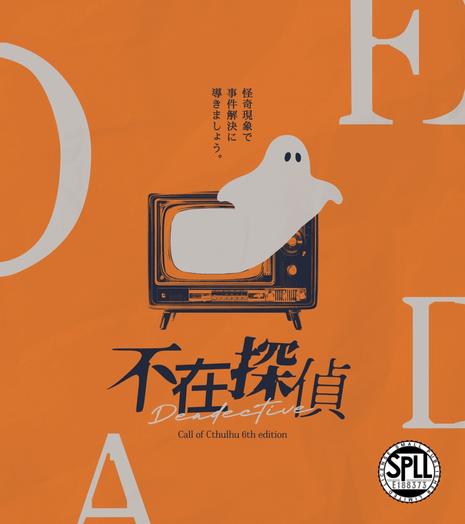 不在探偵