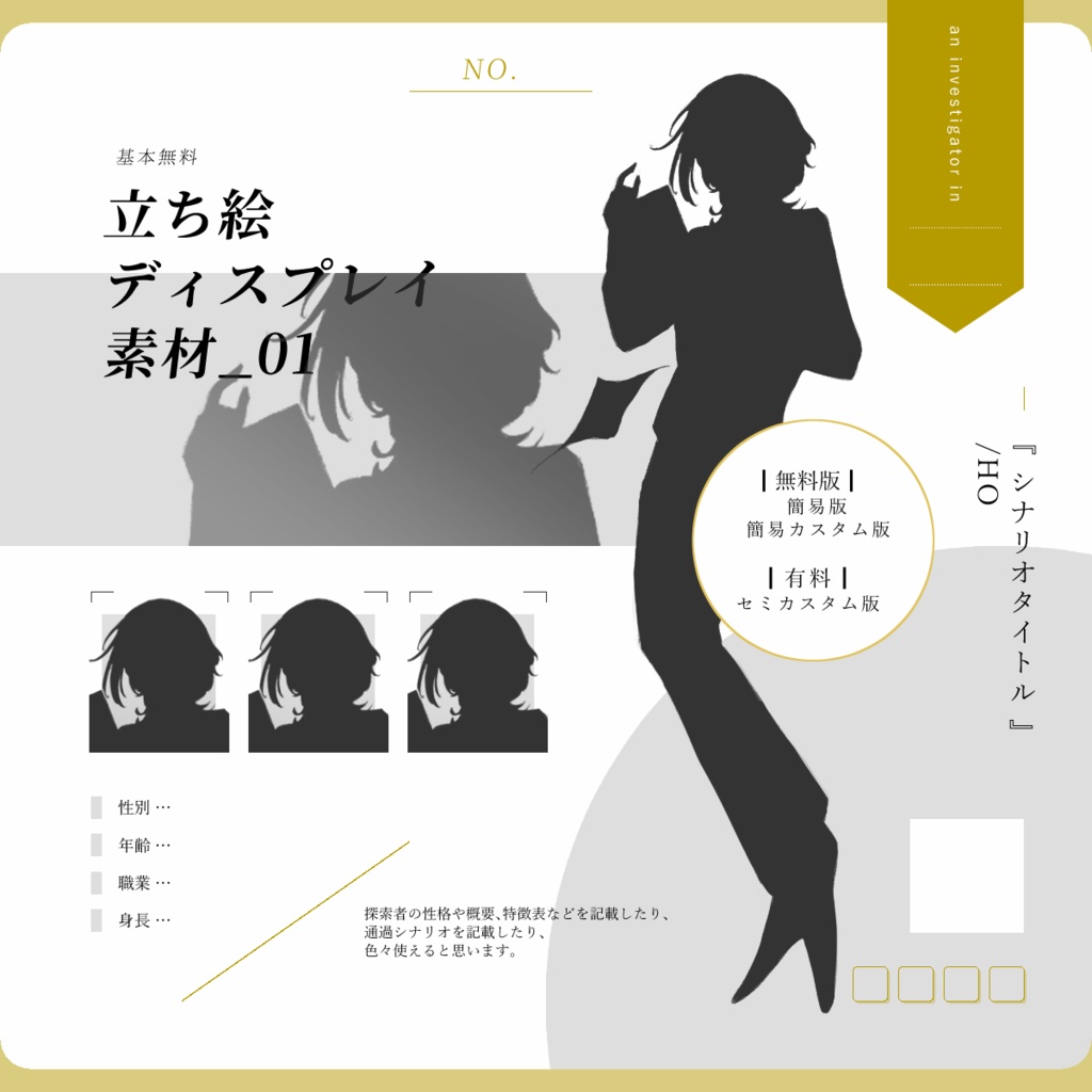 【無料】立ち絵ディスプレイ素材_01