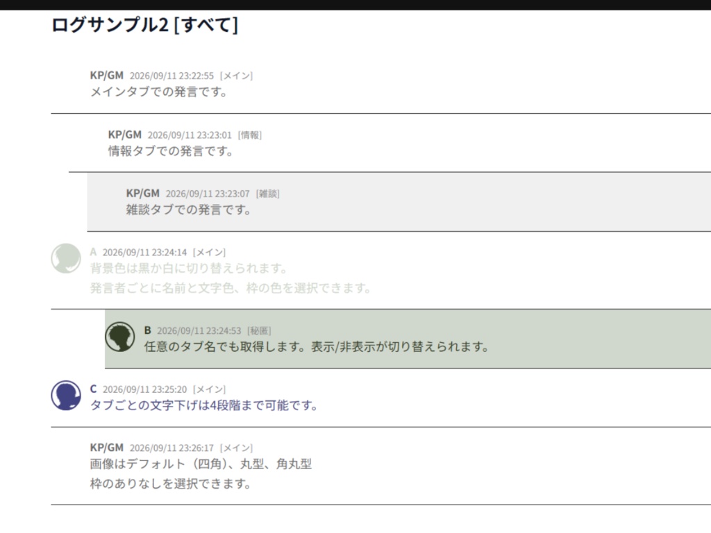 【ココフォリア用】HTMLログ整形ツール【v1.37.0以降】