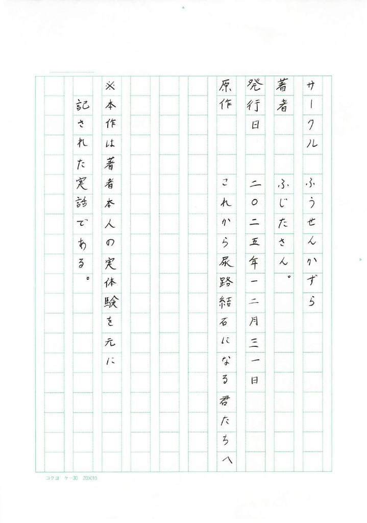 これから尿路結石になる君たちへ
