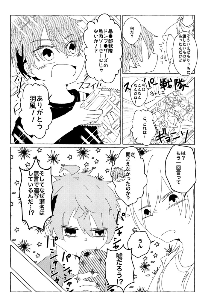 守沢千秋 とるパカ 54個 mqdefault.jpg