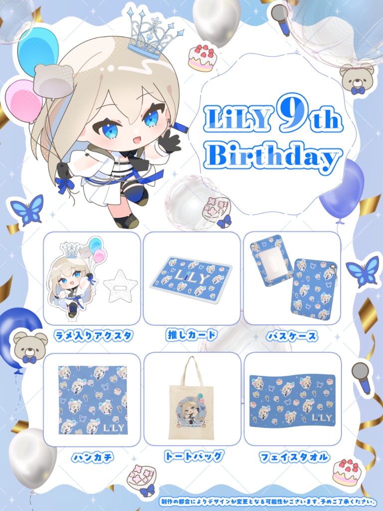 【LiLY 9th Birthday】フルセット/フルセット