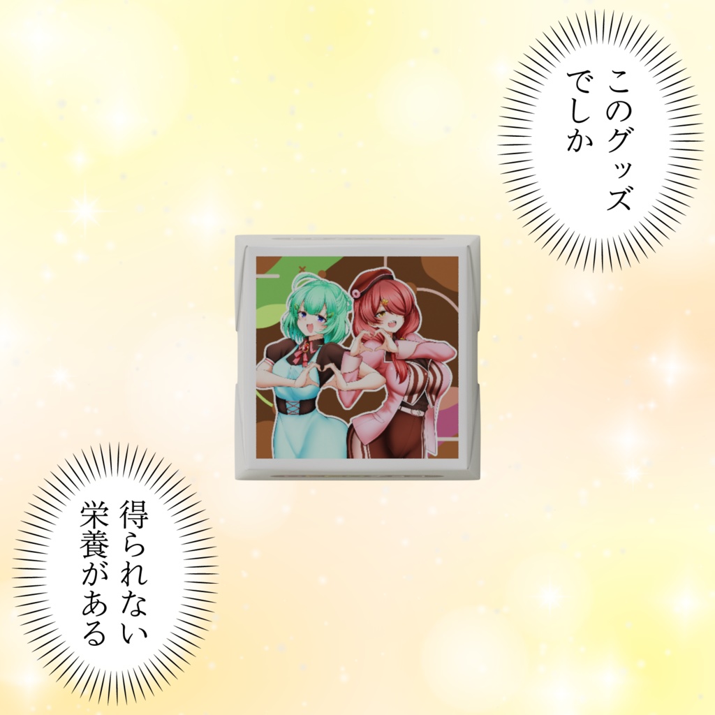 【DECOチョコ】和夏と好実のバレンタイン!!