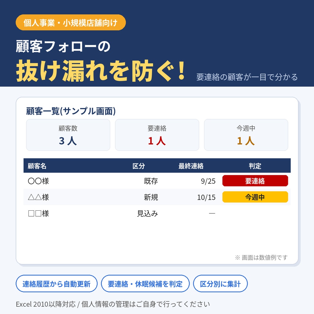 顧客管理表(Excel)連絡漏れを防ぐフォロー管理つき 個人事業・小規模店舗向け