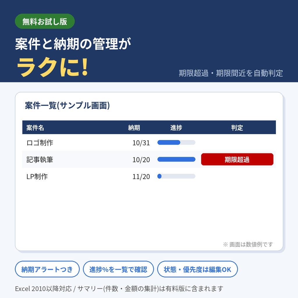 【無料】案件・タスク管理表(Excel)納期アラートつき お試し版