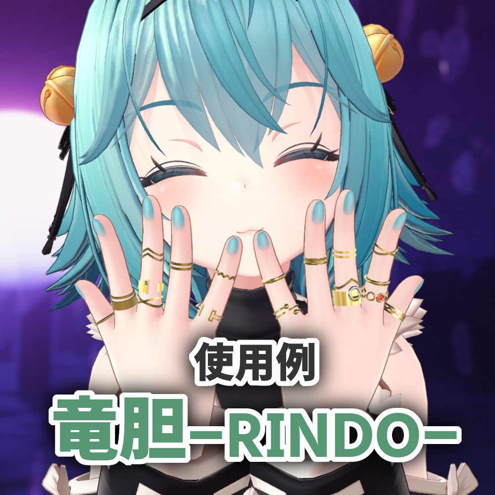 リングコーデ_2210