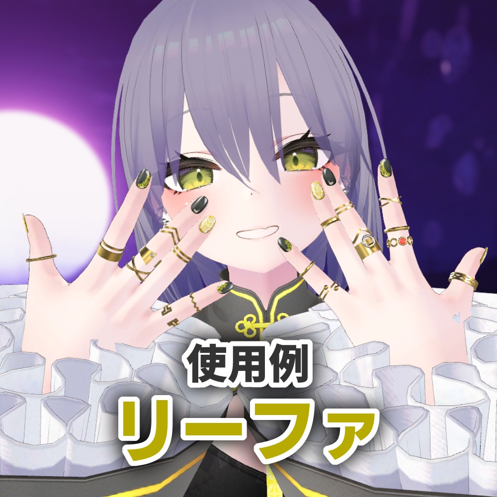 リングコーデ_2210