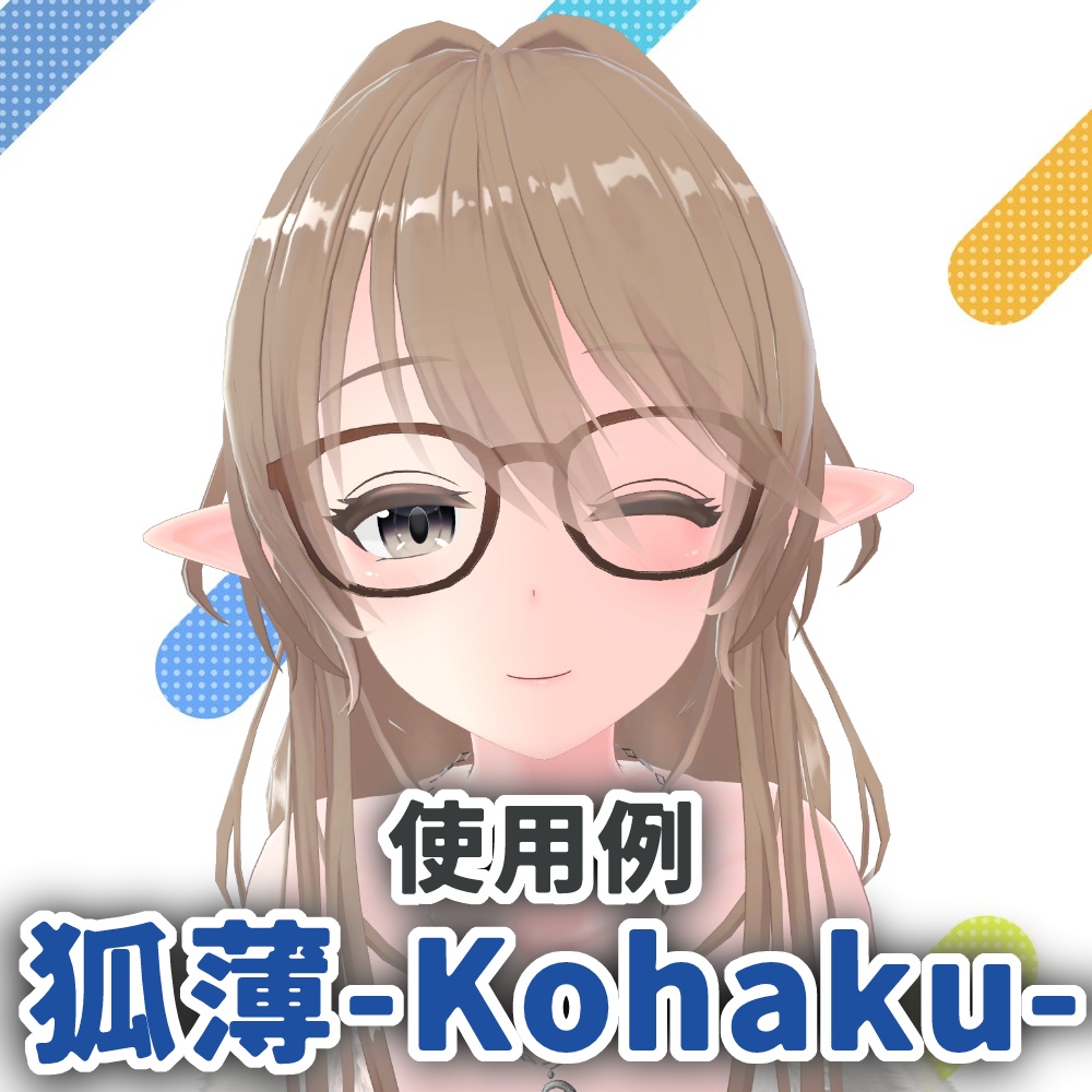 エルフの耳 2301