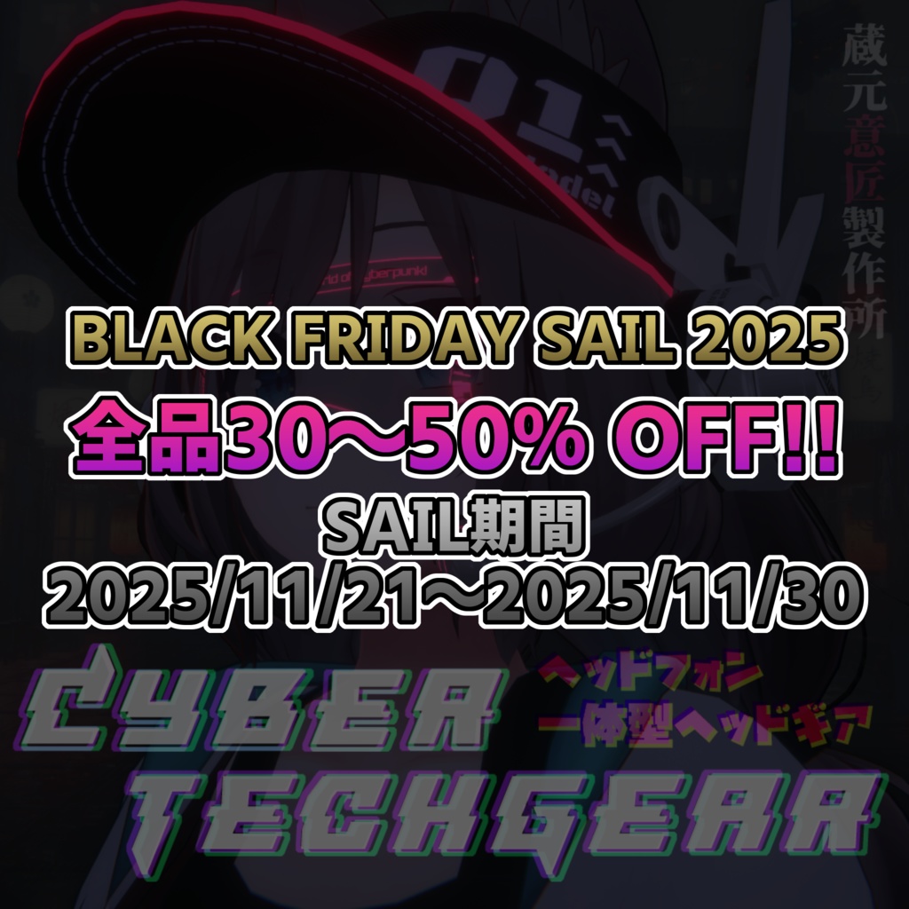 CyberTechGear_Type01（ヘッドフォン一体型ヘッドギア）
