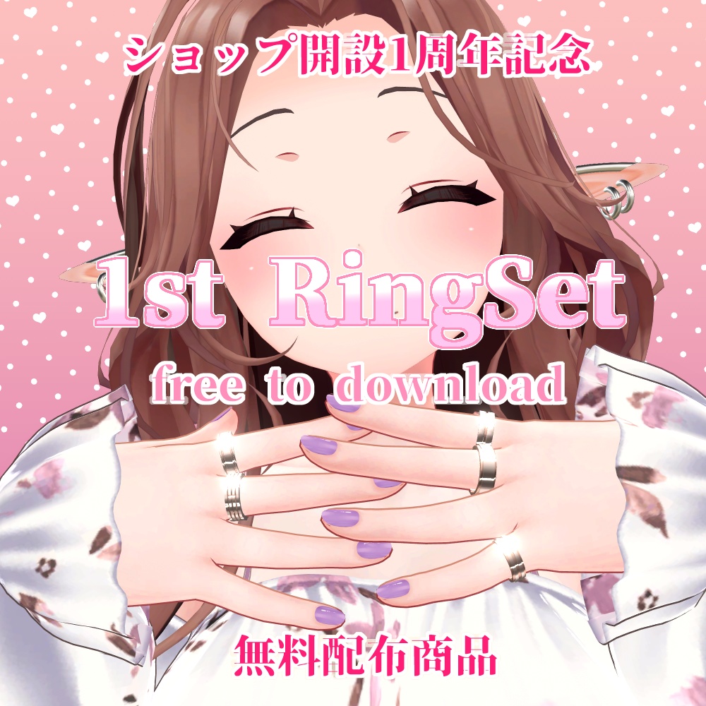 【無料配布】1st RingSet【シンプルリング5点Set】