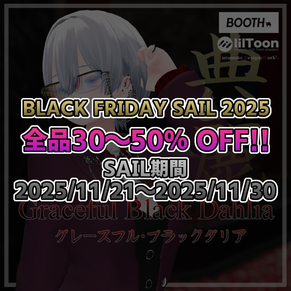 Graceful Black Dahlia【森羅 - Shinra - 】