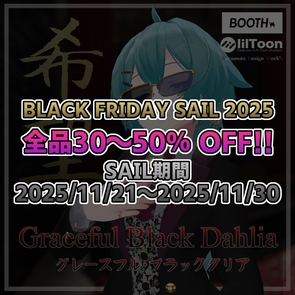 Graceful Black Dahlia【 薄荷 - Hakka - 】