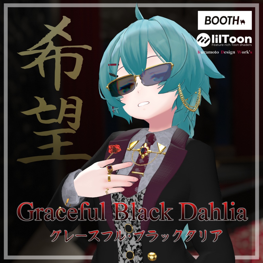 Graceful Black Dahlia【 薄荷 - Hakka - 】