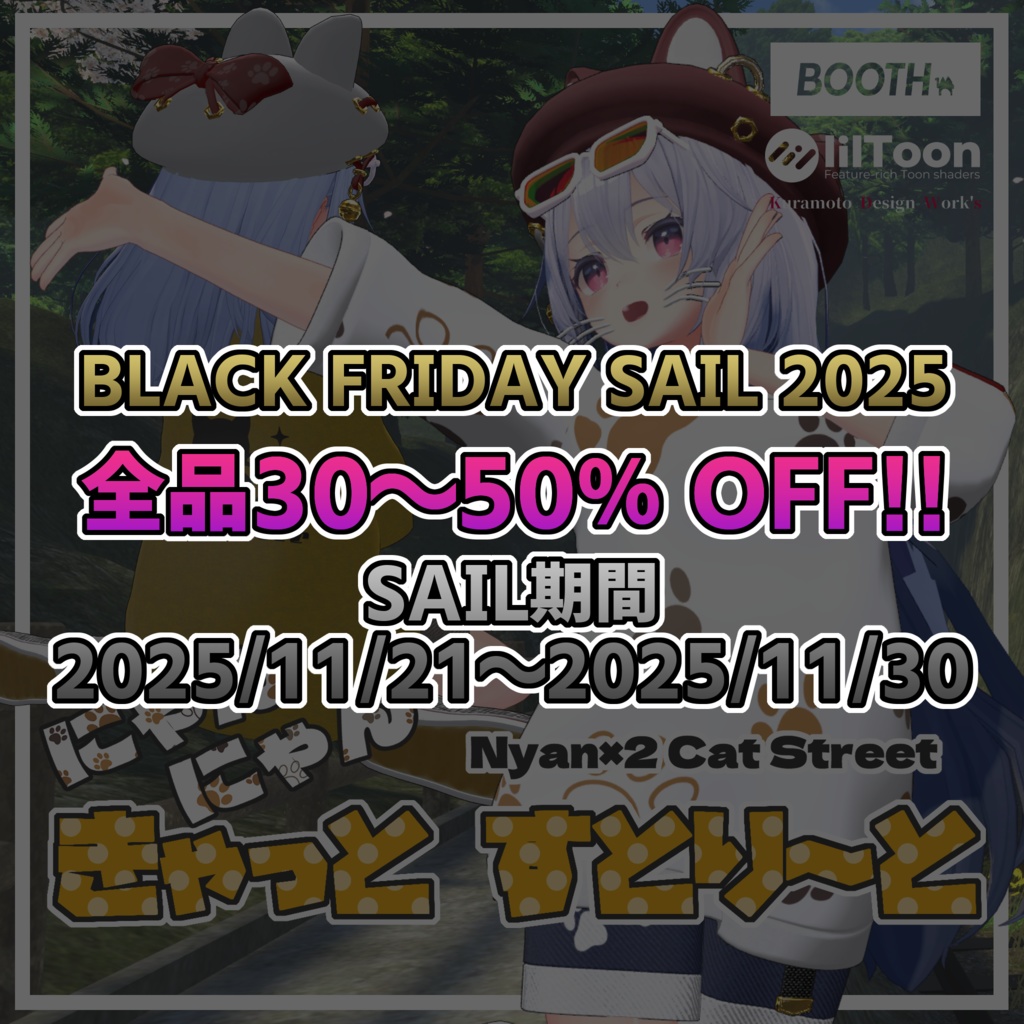 Nyan×2 Cat Street【桔梗 - Kikyo - 】