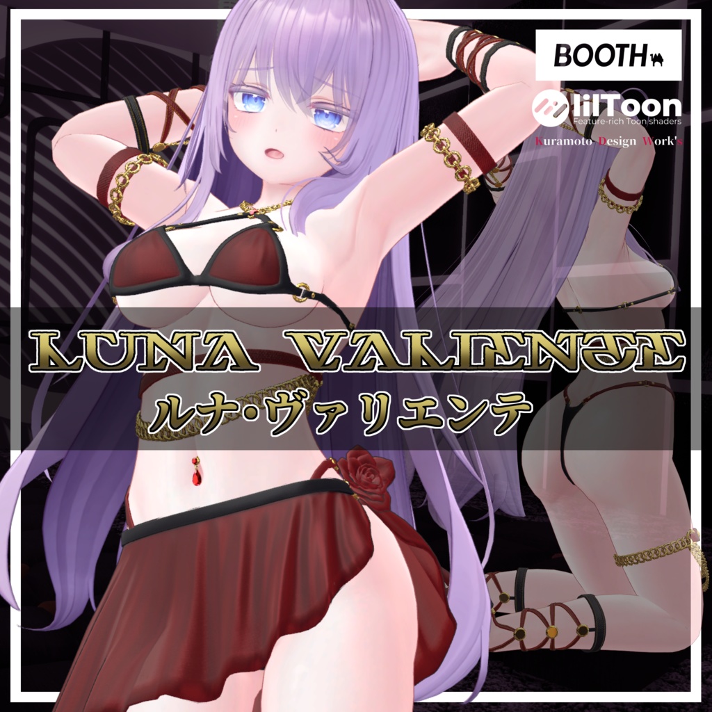 Luna Valiente - ルナ・ヴァリエンテ -【6アバター対応】
