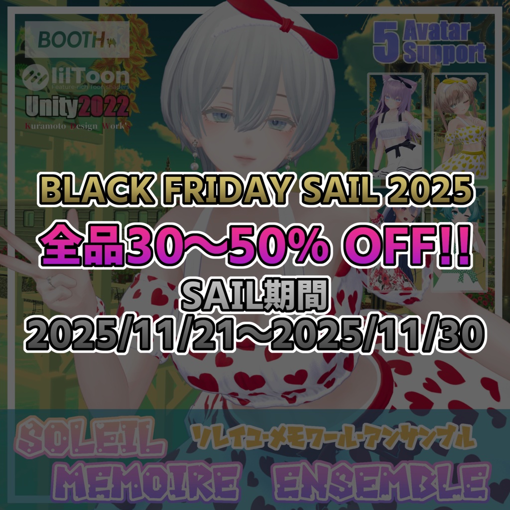 Soleil Memoire Ensemble【5アバター対応】