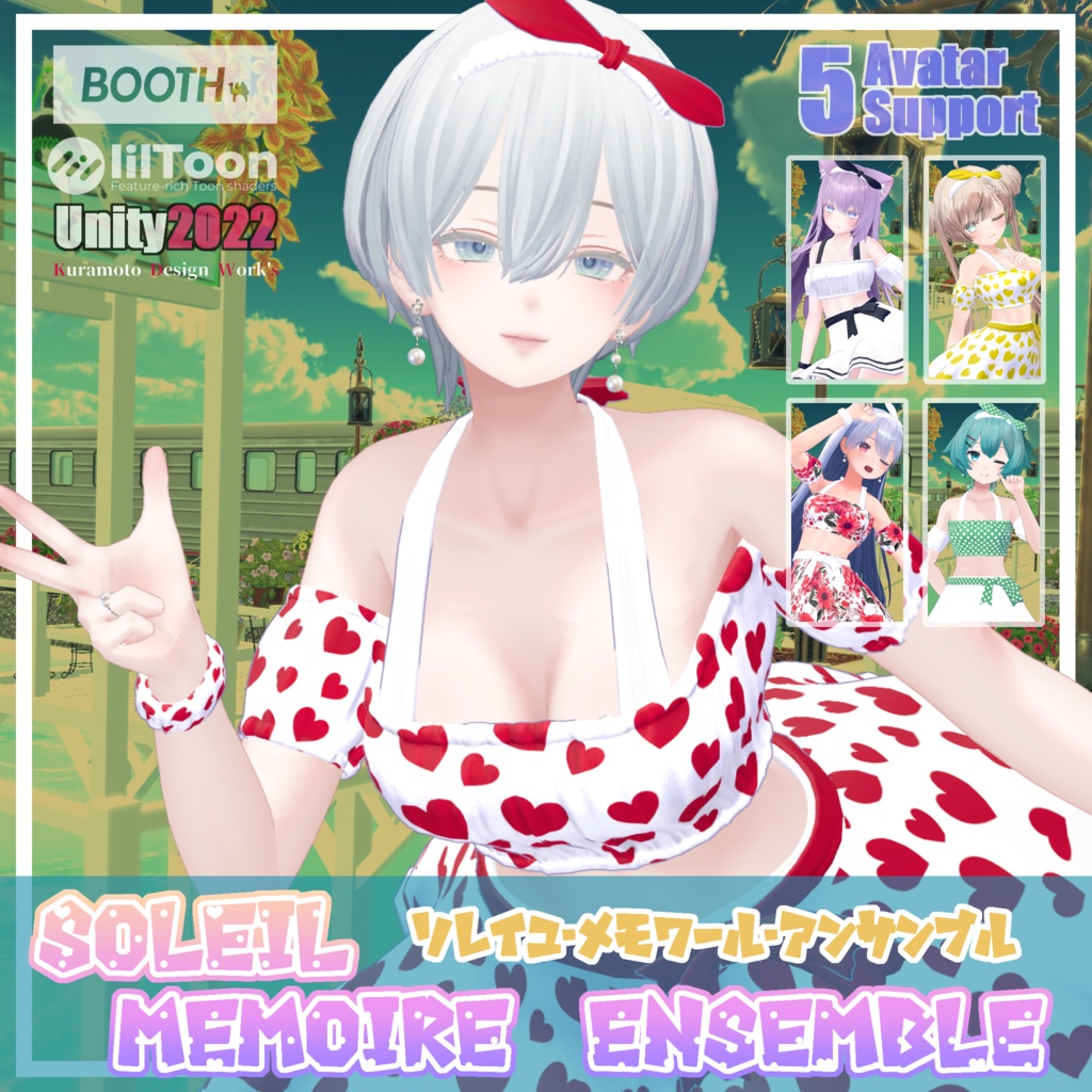 Soleil Memoire Ensemble【5アバター対応】
