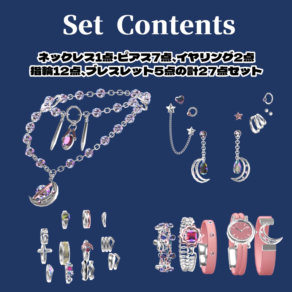 Selene Orbit Jewel Collection【 15アバター対応 】