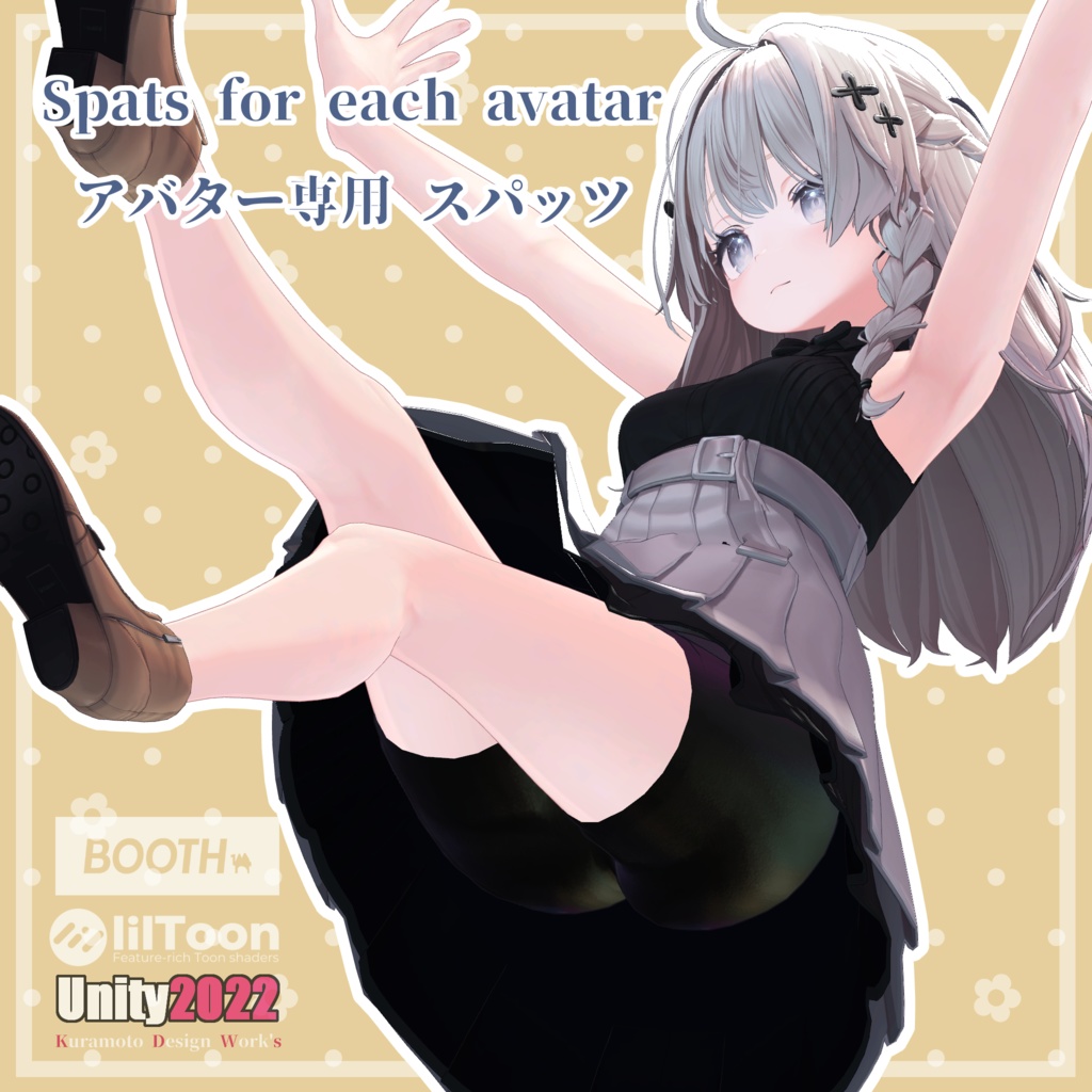 【無料】Spats for each avatar【スパッツ】