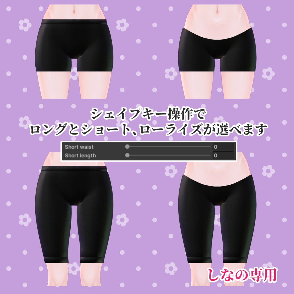 【無料スパッツ】Spats for each avatar【しなの/シフォン/愛莉】