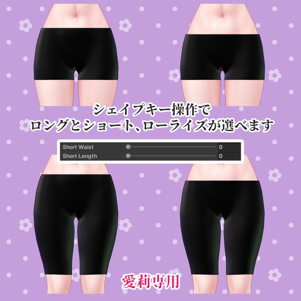 【無料スパッツ】Spats for each avatar【しなの/シフォン/愛莉】