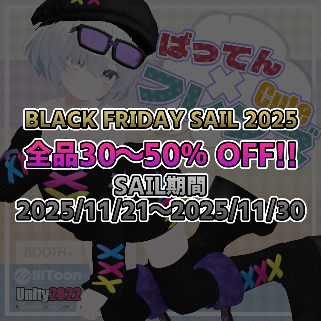 Batten Cute Friends【真冬 - Mafuyu - 】