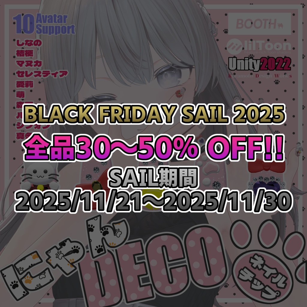 NyanDecoNail【10アバター対応】