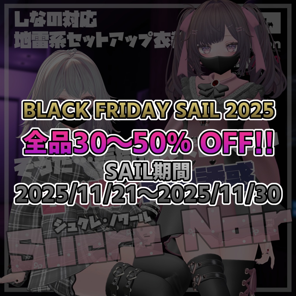 Sucre Noir - シュクレ・ノワール -【しなの - Shinano -】