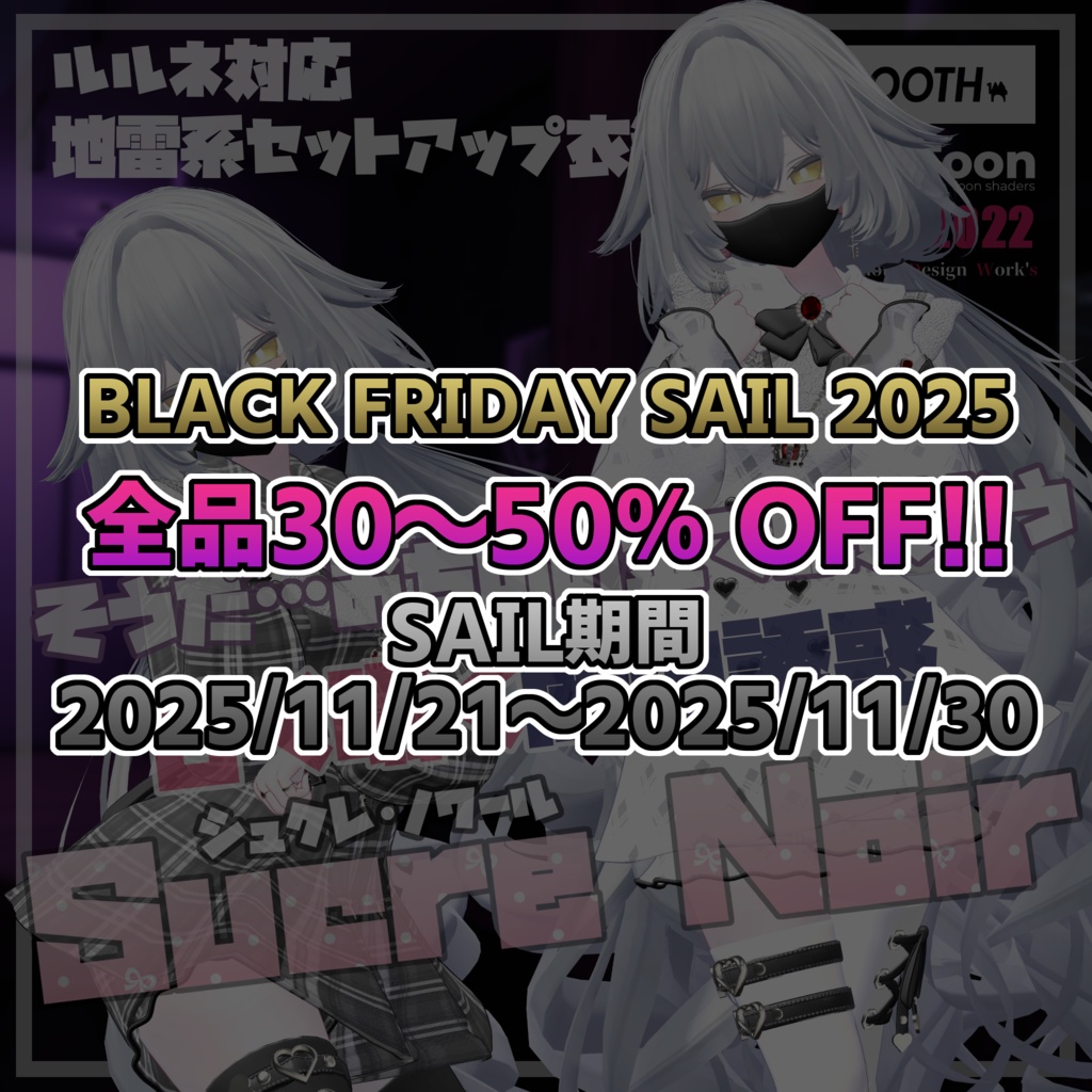 Sucre Noir - シュクレ・ノワール -【 ルルネ - rurune - 】