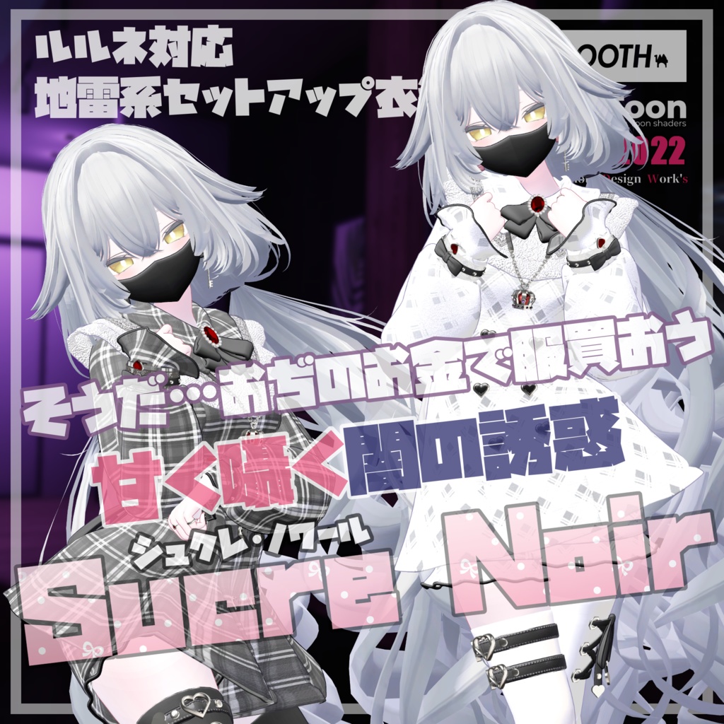 【6/13まで50%OFF!!】Sucre Noir【 ルルネ - rurune - 】