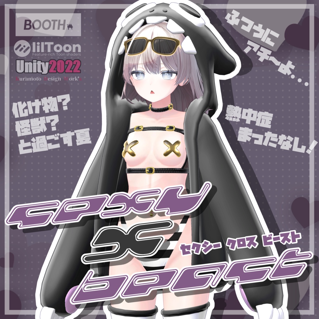 【 2025/07/18まで50％OFF 】Sexy X Beast【しなの - Shinano -】