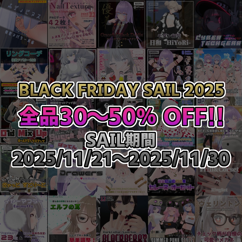 BLACK FRIDAY SAIL 2025 開催中
