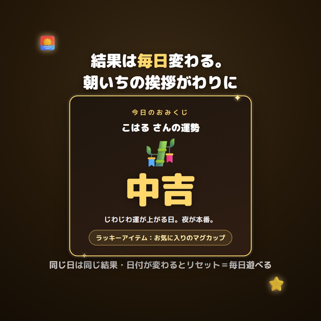 【わんコメ対応】今日のおみくじ|リスナー参加型ウィジェット(OBSブラウザソース)