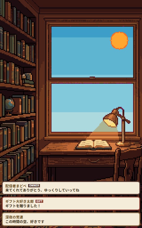 【わんコメ対応】窓辺とコメント｜窓の外が本物の空になるドット絵の部屋（YouTube/Twitch/ツイキャス対応・OBS）