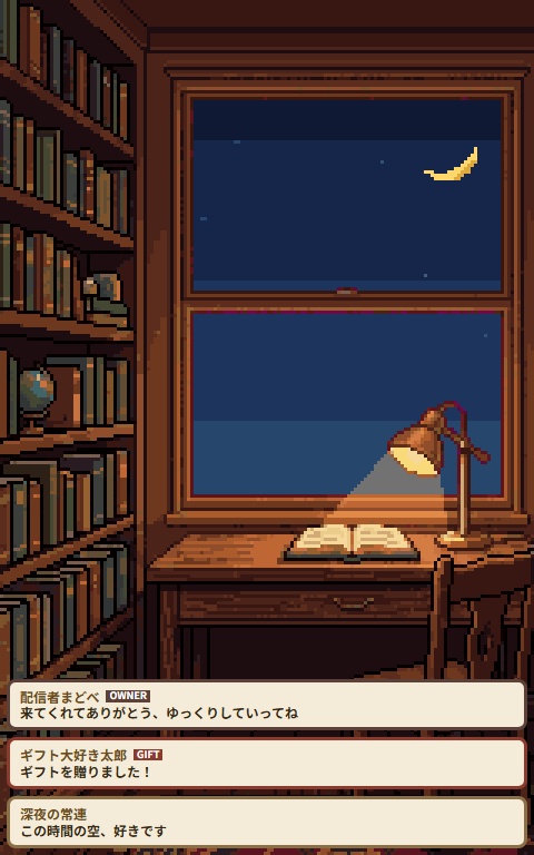 【わんコメ対応】窓辺とコメント|窓の外が本物の空になるドット絵の部屋(YouTube/Twitch/ツイキャス対応・OBS)