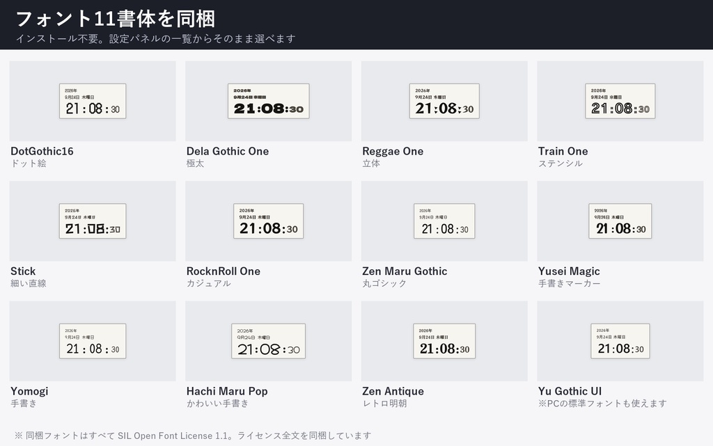 【OBS】デジタル時計ウィジェット【24通り / 色改変可能 / フォント11書体同梱】HTML Digital Clock 配信用 カスタムCSS不要 背景透過
