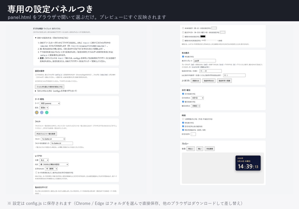 【OBS】デジタル時計ウィジェット【24通り / 色改変可能 / フォント11書体同梱】HTML Digital Clock 配信用 カスタムCSS不要 背景透過