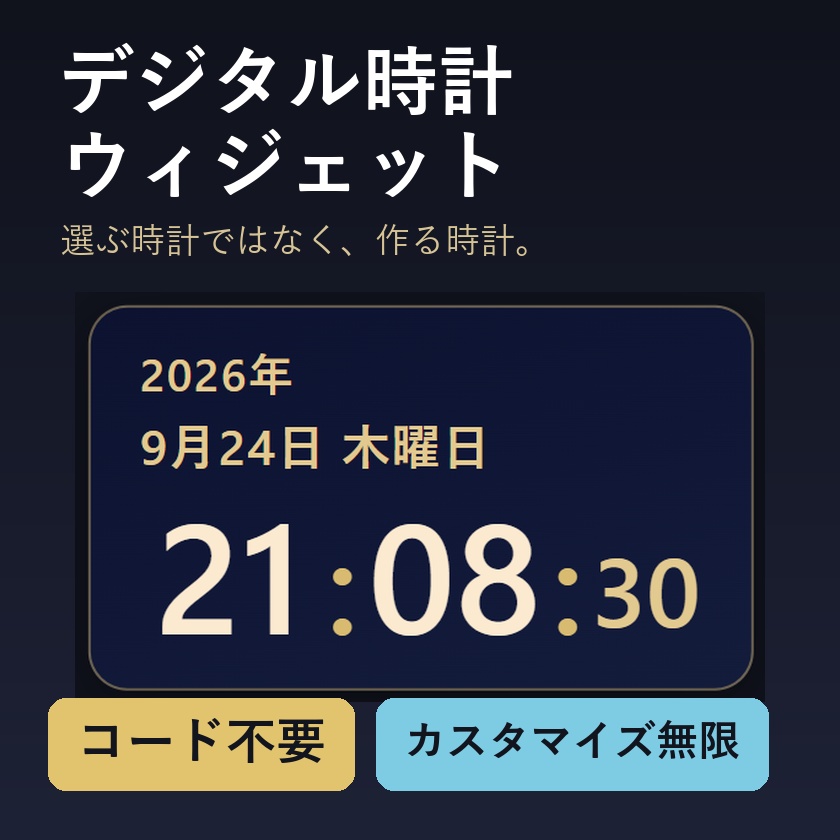 【OBS】デジタル時計ウィジェット【24通り / 色改変可能 / フォント11書体同梱】HTML Digital Clock 配信用 カスタムCSS不要 背景透過