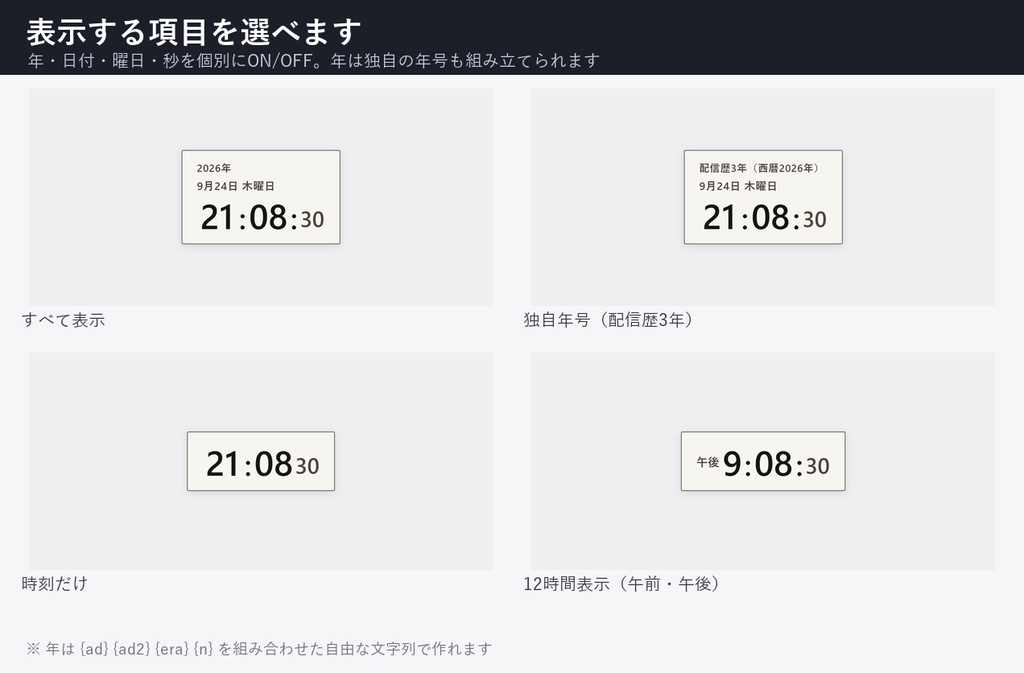 【OBS】デジタル時計ウィジェット【24通り / 色改変可能 / フォント11書体同梱】HTML Digital Clock 配信用 カスタムCSS不要 背景透過