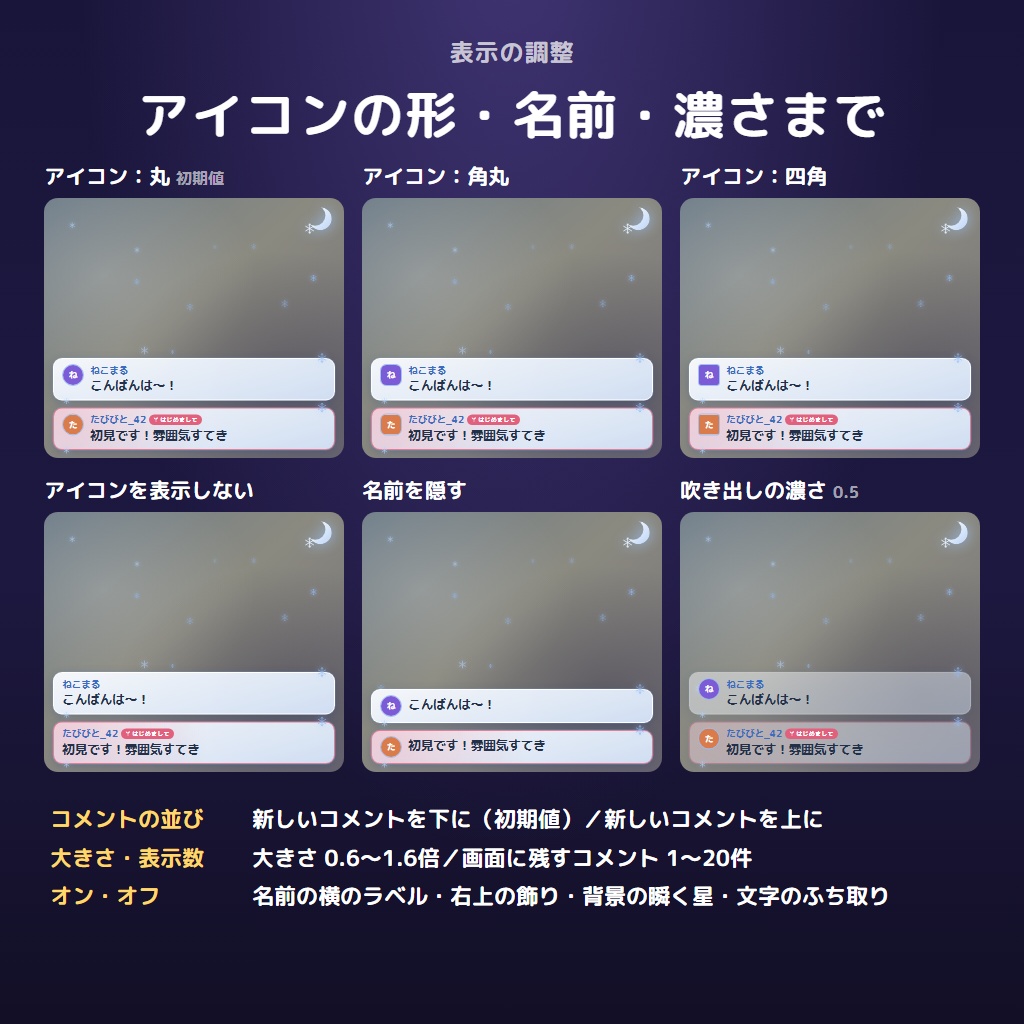 よるのコメント 有料版|全10テーマ・吹き出しやギフトの色も変えられるわんコメ対応コメント枠(OBS)【無料版あり】