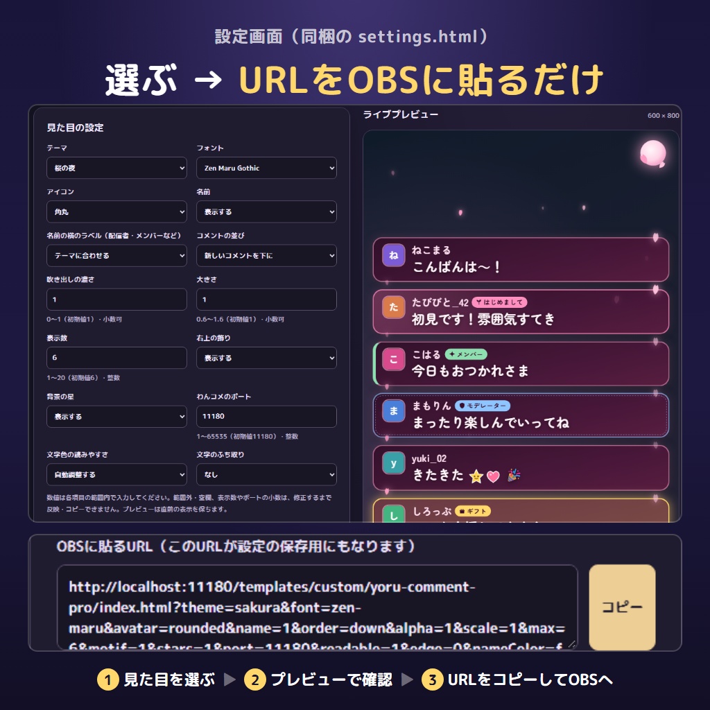 よるのコメント 有料版|全10テーマ・吹き出しやギフトの色も変えられるわんコメ対応コメント枠(OBS)【無料版あり】