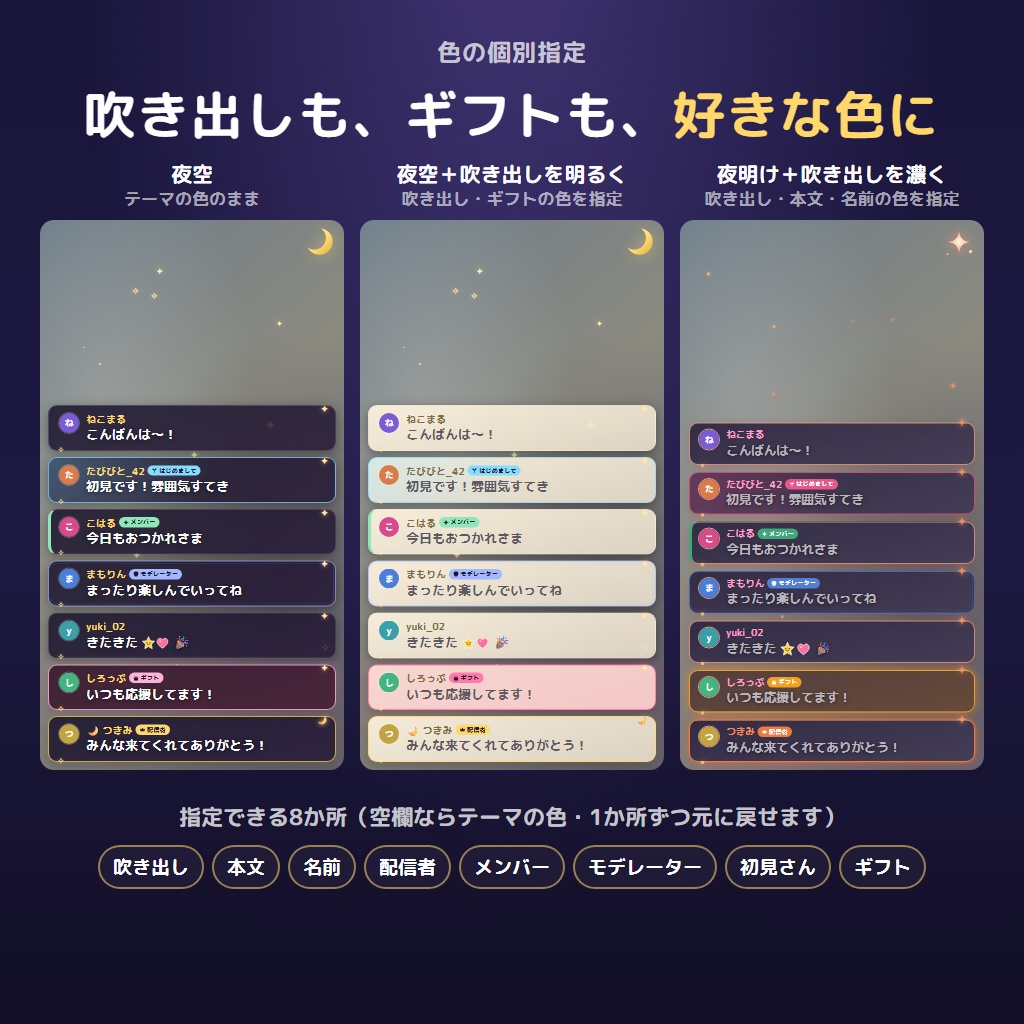 よるのコメント 有料版|全10テーマ・吹き出しやギフトの色も変えられるわんコメ対応コメント枠(OBS)【無料版あり】